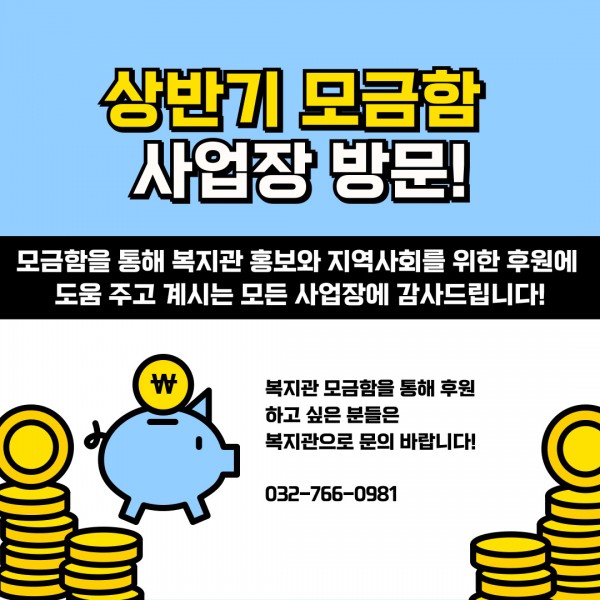 24.6.28(목), 상반기 모금함 사업장 방문하여 동전수거 및 감사인사 드리는 시간을 가졌습니다.