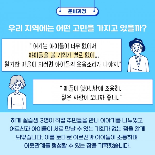 주민 만나기 활동 내용 