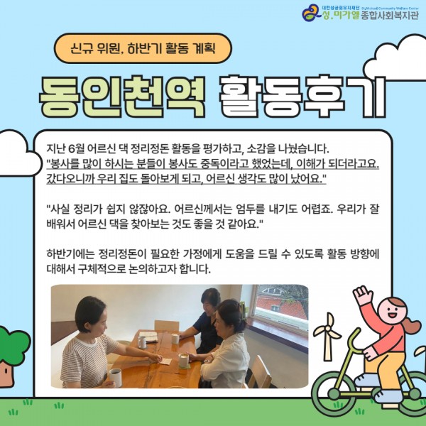 동인천권역 자조모임 진행 모습