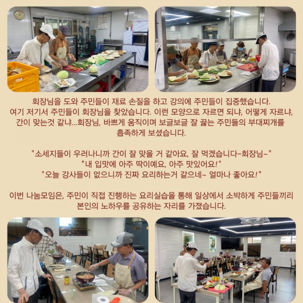 나도강사-나눔모임 9월 활동 : 우리끼리 부대찌개 만들기, 추석맞이 송편만들기, 갈비찜과 무생채