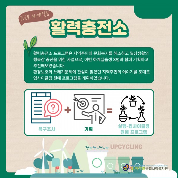 활력충전소 프로그램 기획 의도