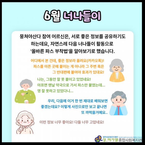 뭉쳐야 산다 참여자 간 활동 관련 이야기 나눔