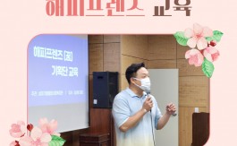 [신포통(通)] 5월 해피프렌즈 역량강화교육 1회기 활동!