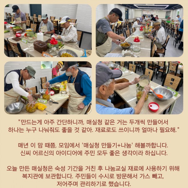 6회기 양배추, 강된장 7회기 오이지, 매실청 만들기