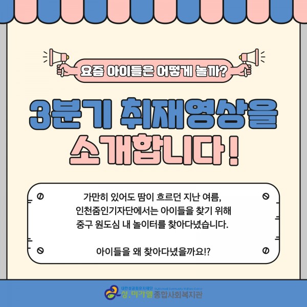 3분기 취재영상 : 요즘 아이들은 어떻게 놀까?