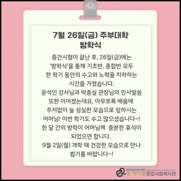 주부대학 9월 개학 일정 안내