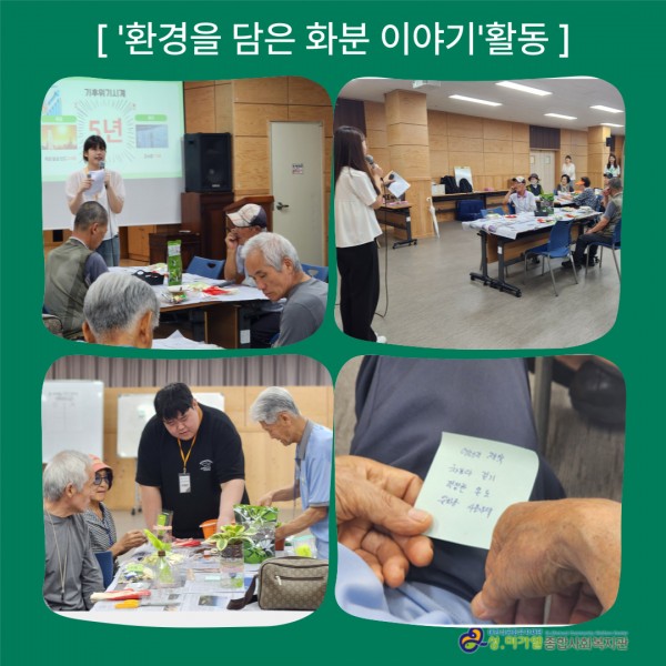 환경을 담은 화분 이야기 프로그램 진행 모습