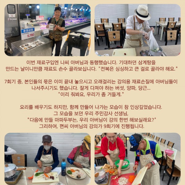 나도강사-나눔모임 7월 나눔교실  활동 이야기, 7/10(수) 닭다리전복삼계죽, 7/24(수) 매실장아찌와 마파두부