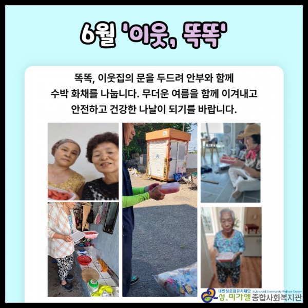 수박화채 이웃과 나눔 모습