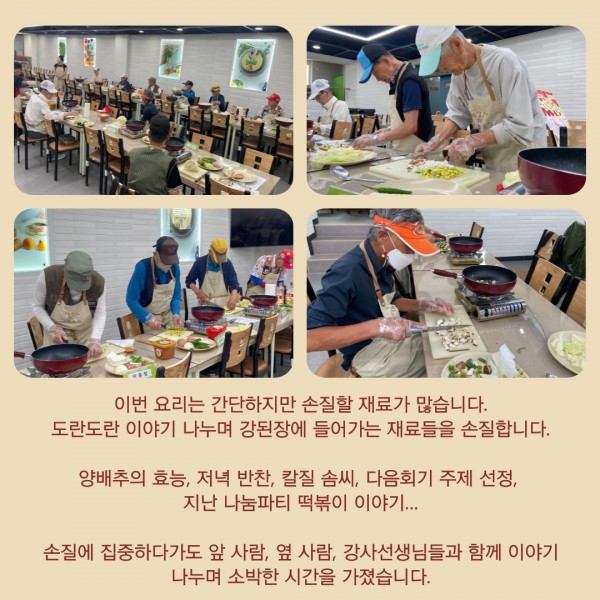 6회기 양배추, 강된장 7회기 오이지, 매실청 만들기