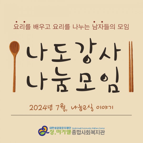 나도강사-나눔모임 7월 나눔교실  활동 이야기, 7/10(수) 닭다리전복삼계죽, 7/24(수) 매실장아찌와 마파두부 