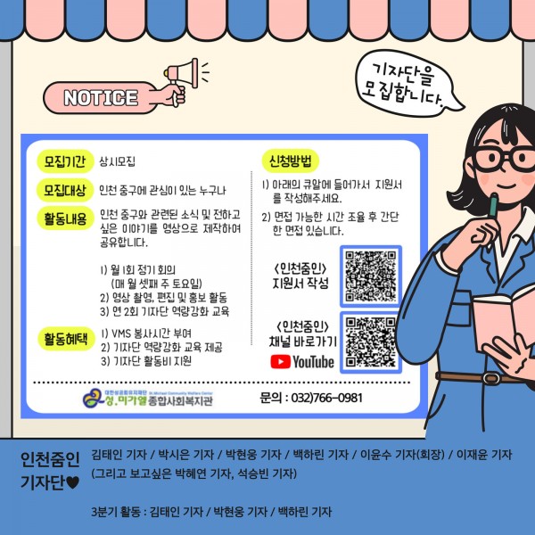 인천줌인기자단 모집 안내 