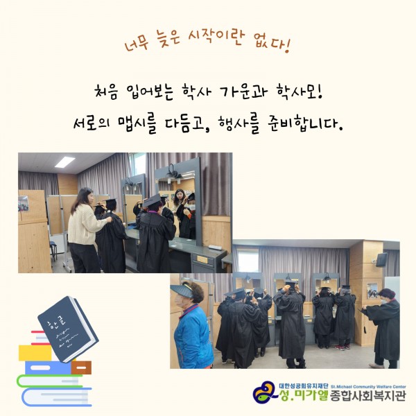 주부대학 한글교실(종합반) 참여자 학사모 가운, 학사모를 쓴 사진