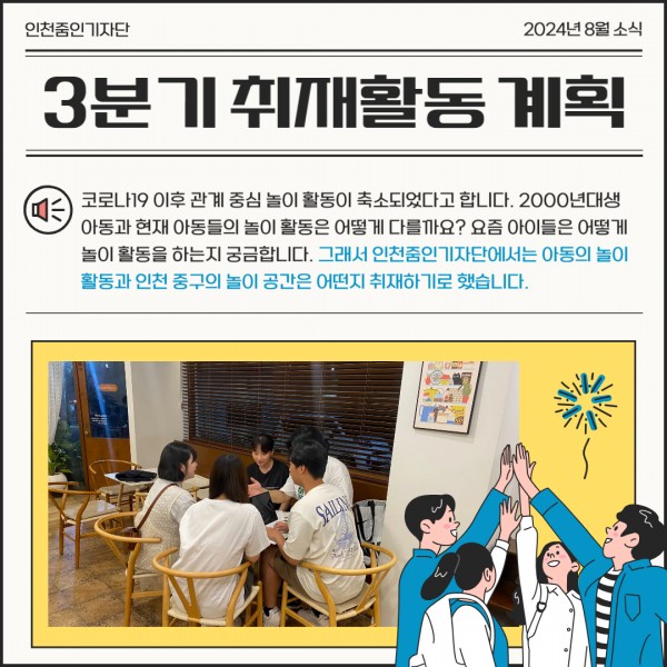 아동 놀이 활동 취재 계획 안내 