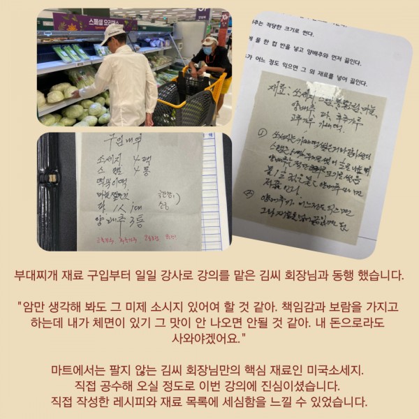 나도강사-나눔모임 9월 활동 : 우리끼리 부대찌개 만들기, 추석맞이 송편만들기, 갈비찜과 무생채