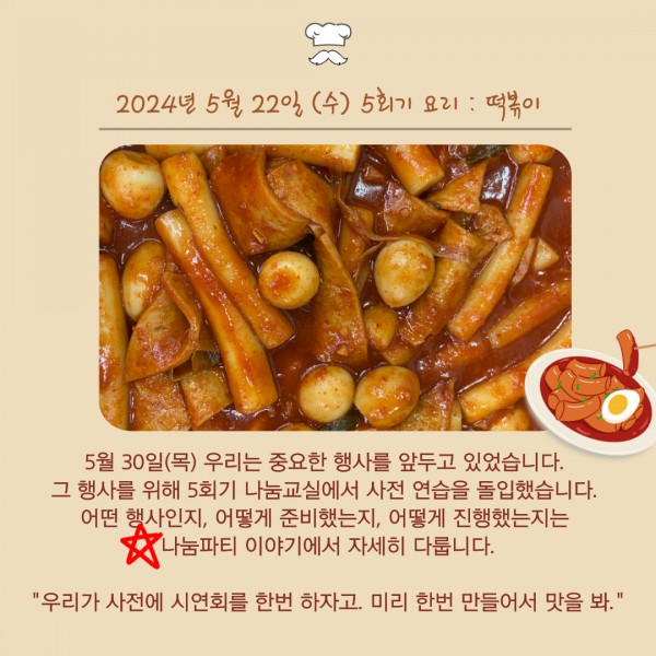 5월 22일 활동 : 떡볶이 