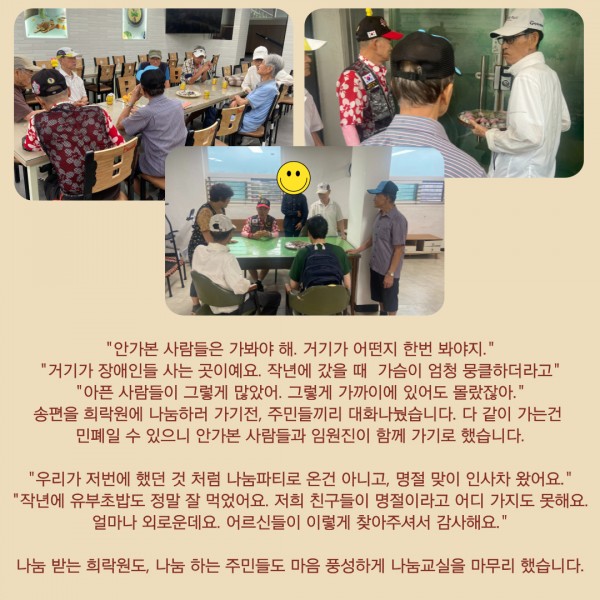 나도강사-나눔모임 9월 활동 : 우리끼리 부대찌개 만들기, 추석맞이 송편만들기, 갈비찜과 무생채