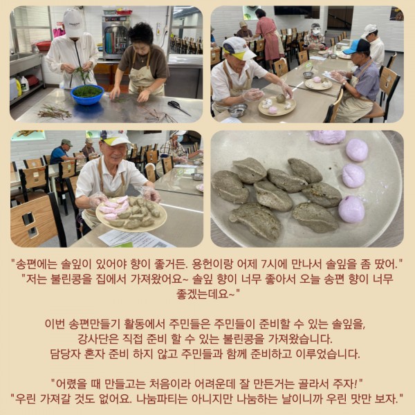 나도강사-나눔모임 9월 활동 : 우리끼리 부대찌개 만들기, 추석맞이 송편만들기, 갈비찜과 무생채