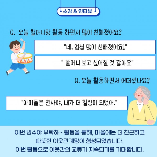 빙수야 부탁해 진행 과정 : 활동 마무리 