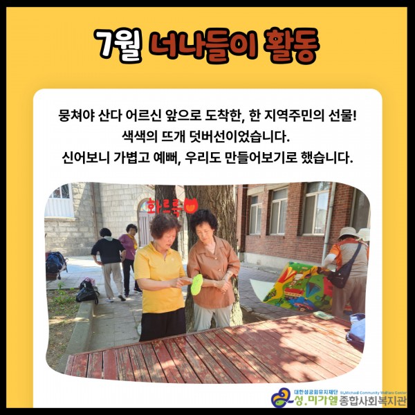 7월 너나들이 활동(뜨개질 활동)