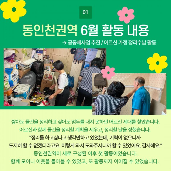 동인천권역 어르신 가정 정리수납 활동 